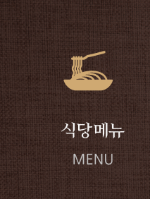 한옥정  식당메뉴안내