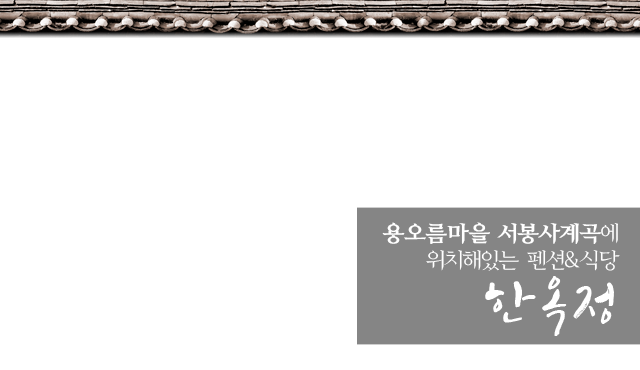 한옥정
